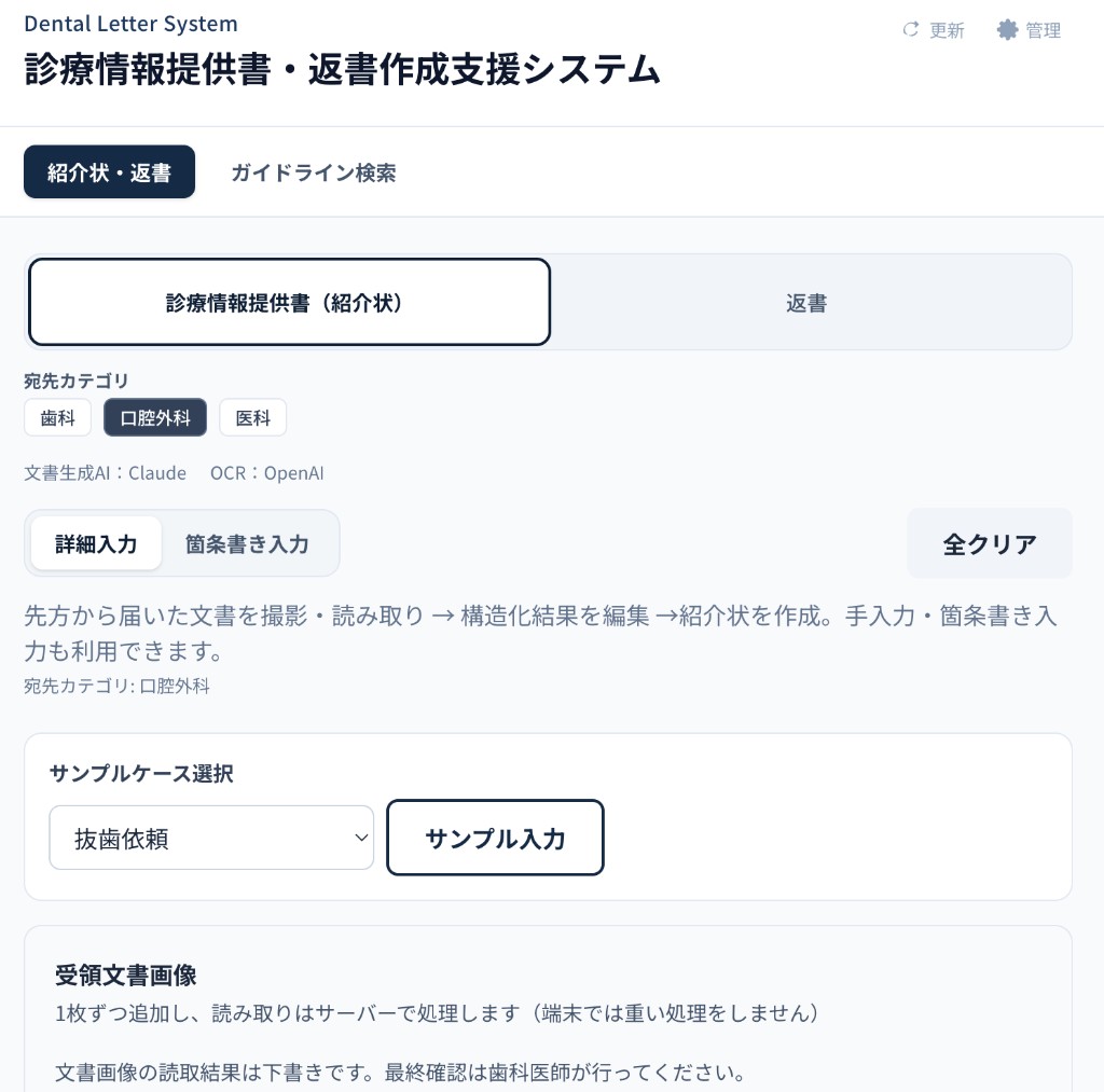 DLS（診療情報提供書・返書作成支援システム）の画面イメージ